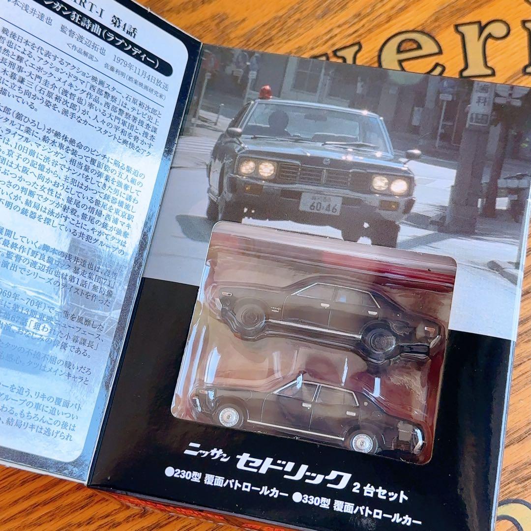 新品未開封　西部警察No.13 トミカリミテッドヴィンテージネオ セドリック