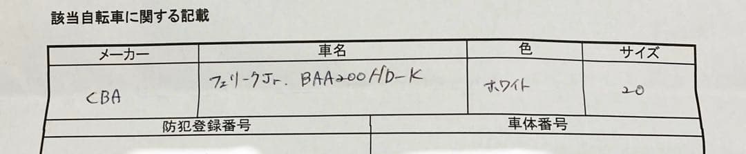 【激安】サイクルベースあさひ　子供自転車　フェリーク Jr. 20インチ