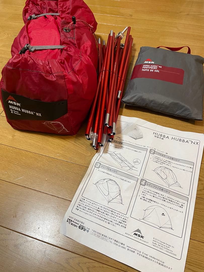 美品 MSR Hubba Hubba NX(FP付)