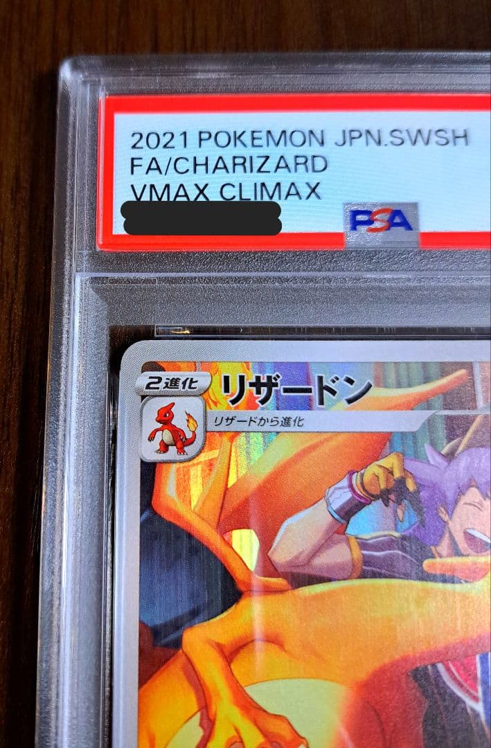 【PSA10】リザードン CHR VMAXクライマックス(S8b187/184)
