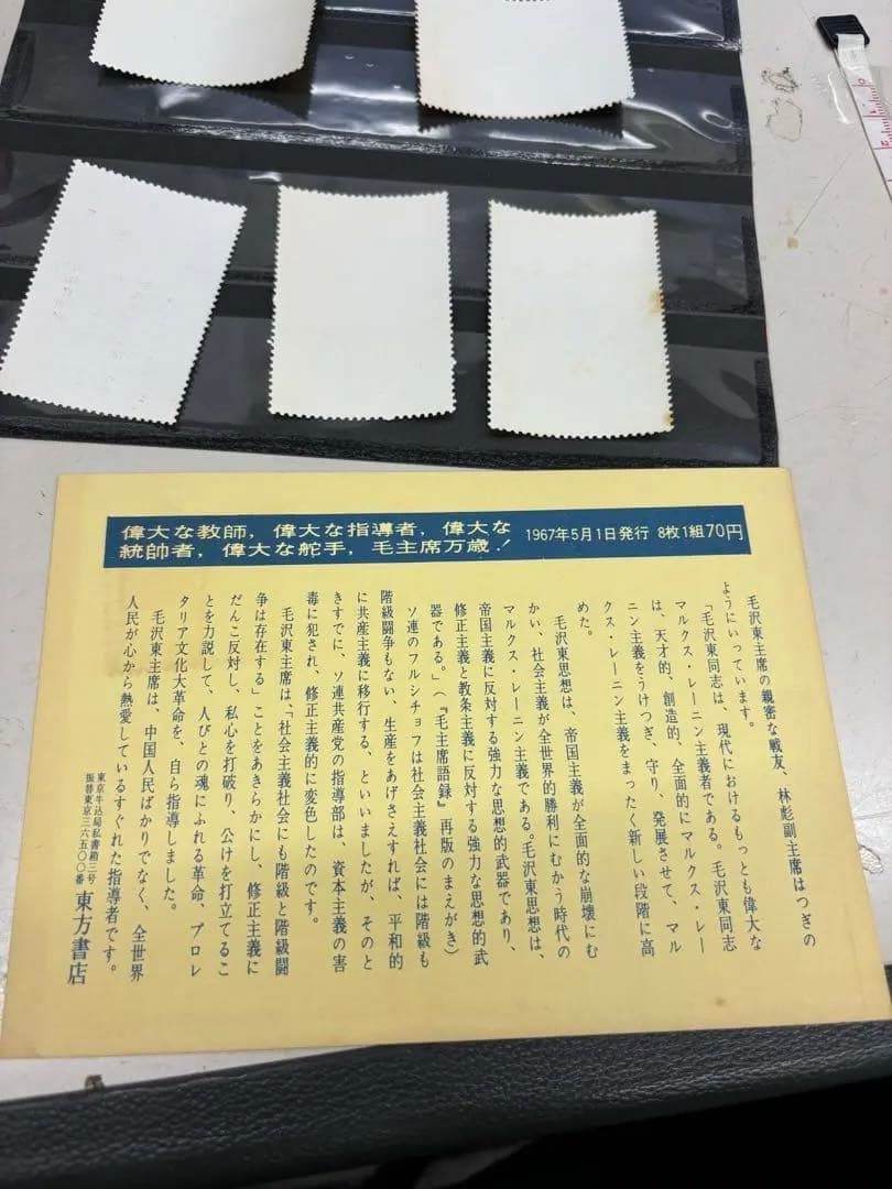 【アンティーク】中国切手　毛主席の長寿をたたえる　8種完