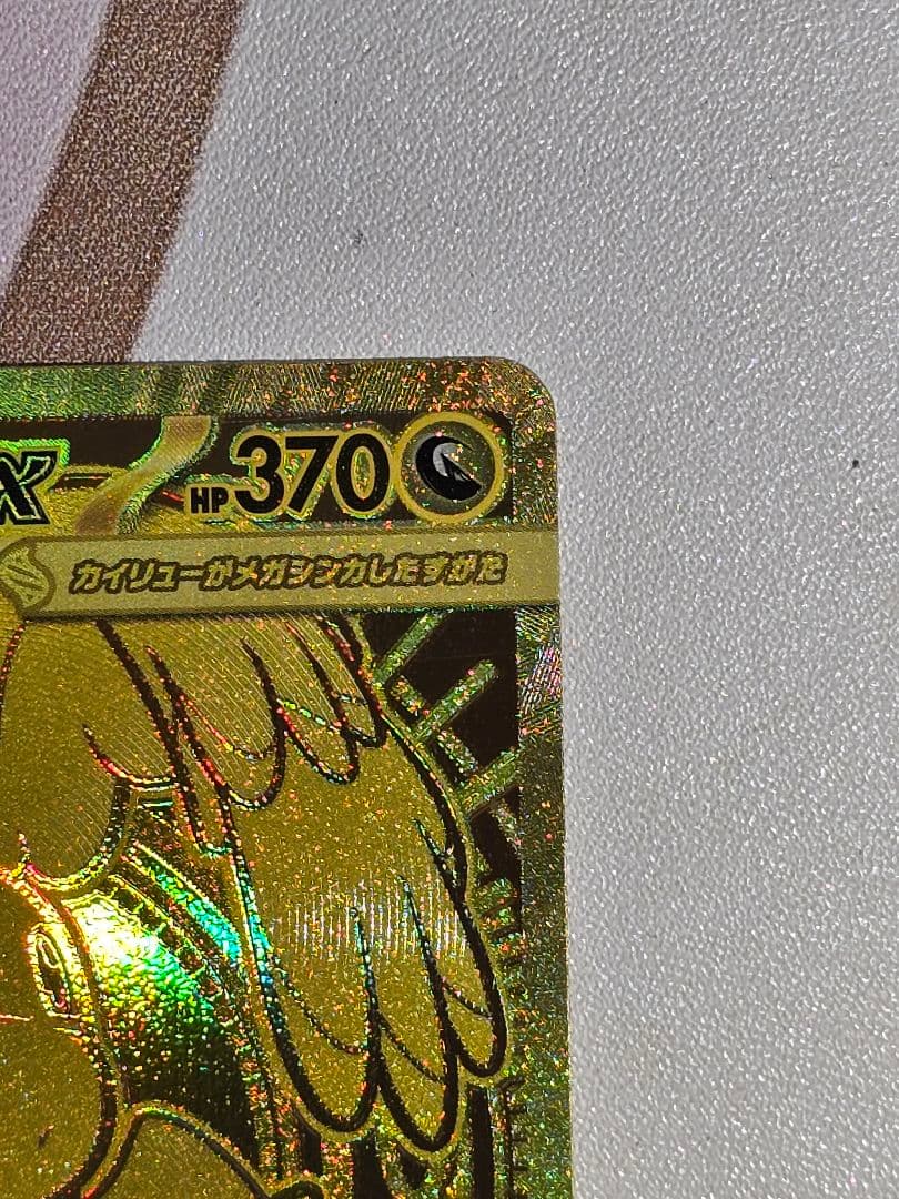 メガカイリューex MUR　メガドリーム