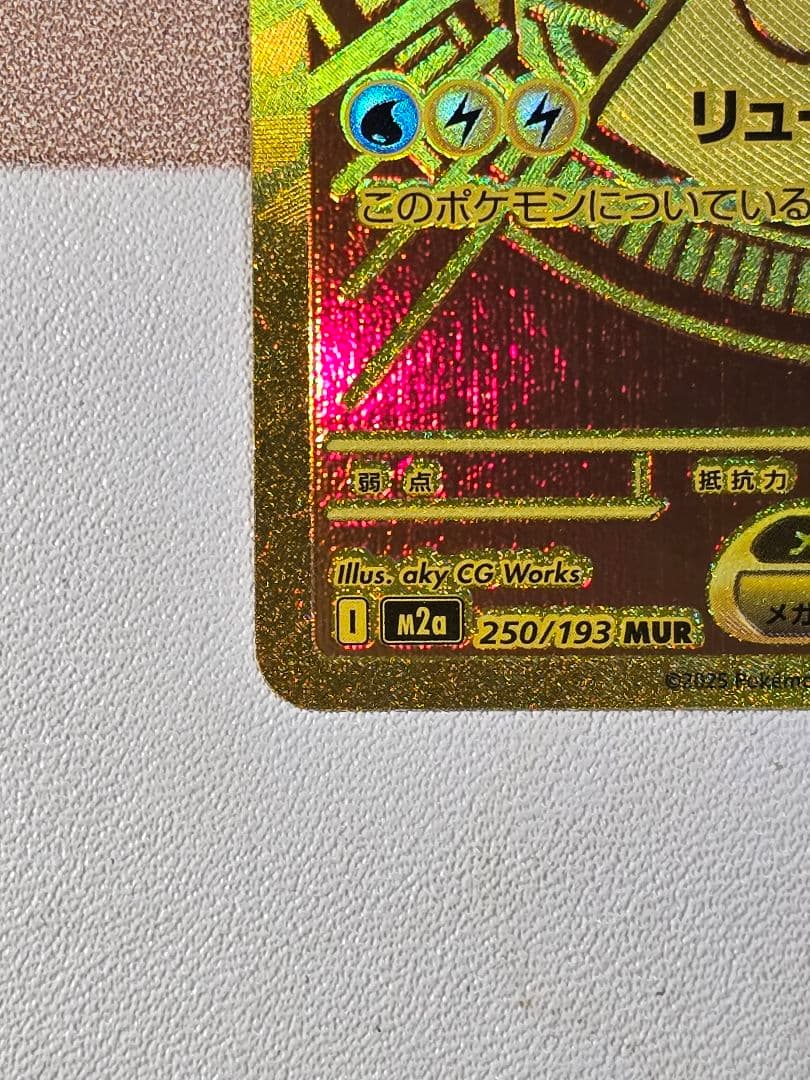 メガカイリューex MUR　メガドリーム