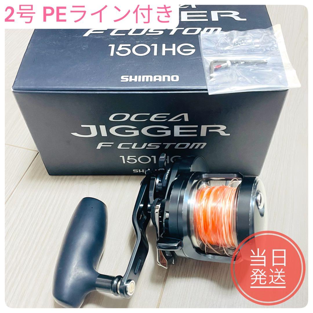 オシアジガー Ｆカスタム 1501HG 左巻き 両軸リール 2号 PEライン付き