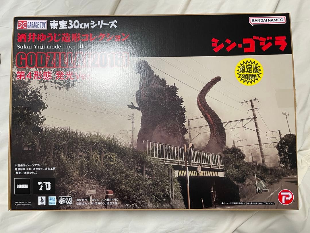 東宝30cmシリーズゴジラ（2016）第四形態　発光Ver.少年リック限定版