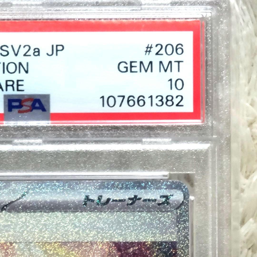 PSA10 エリカの招待 SAR 206/165 サポート トレーナー ポケモン