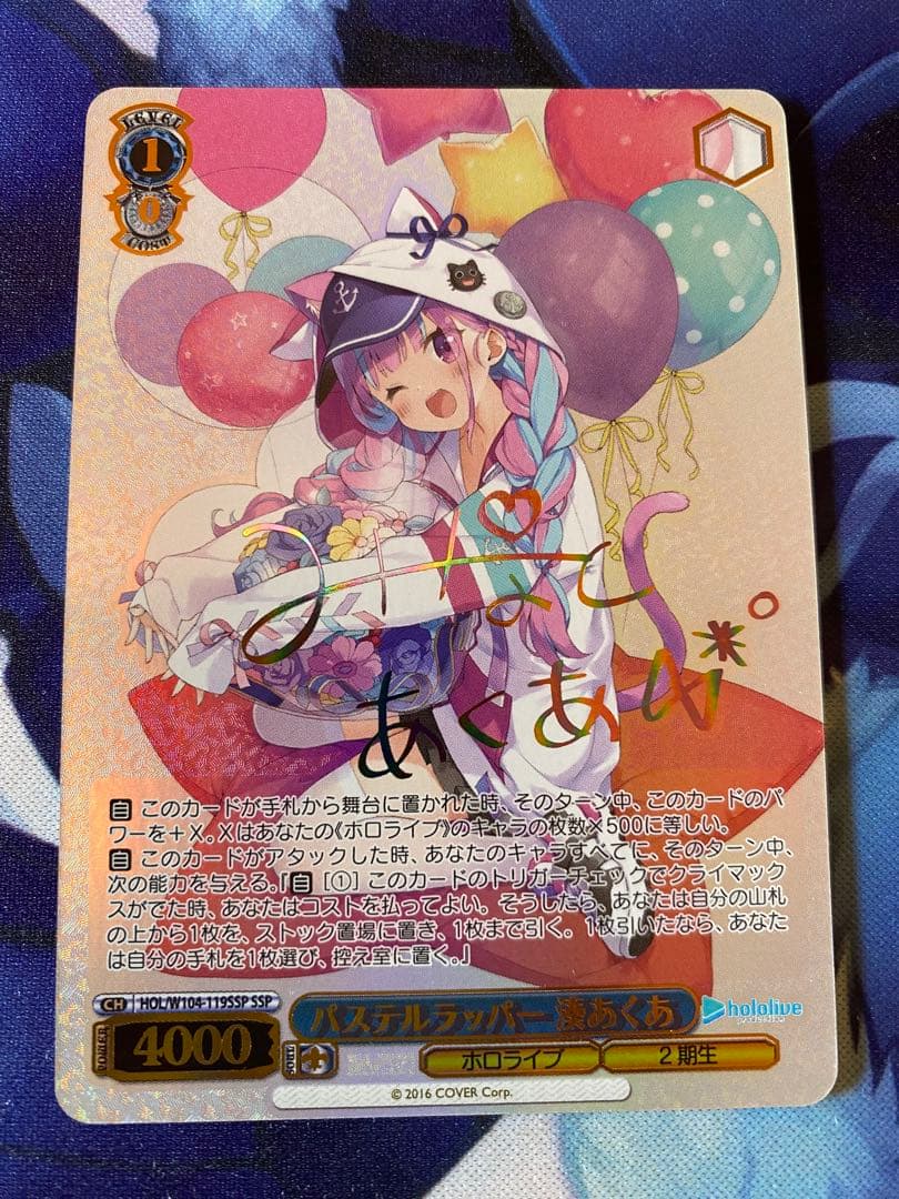 ヴァイスシュヴァルツ　パステルラッパー 湊あくあ　SSP サイン