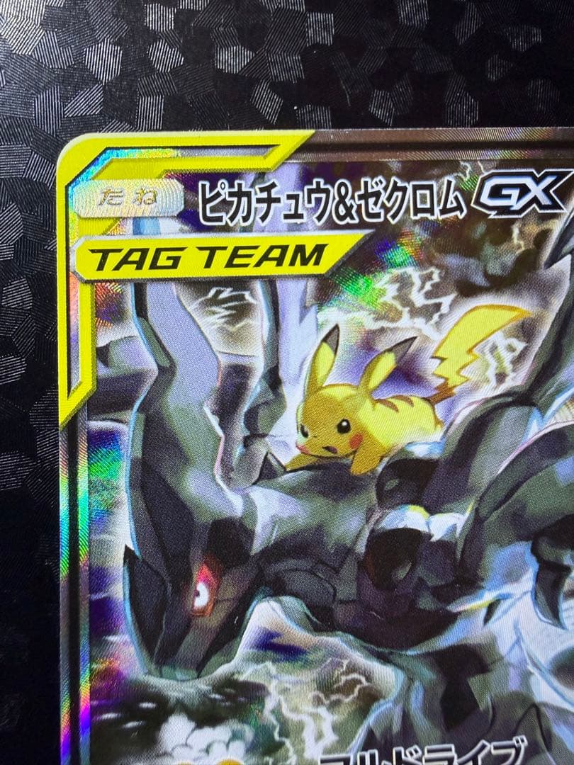ポケモンカード　ピカチュウ&ゼクロムGX SA