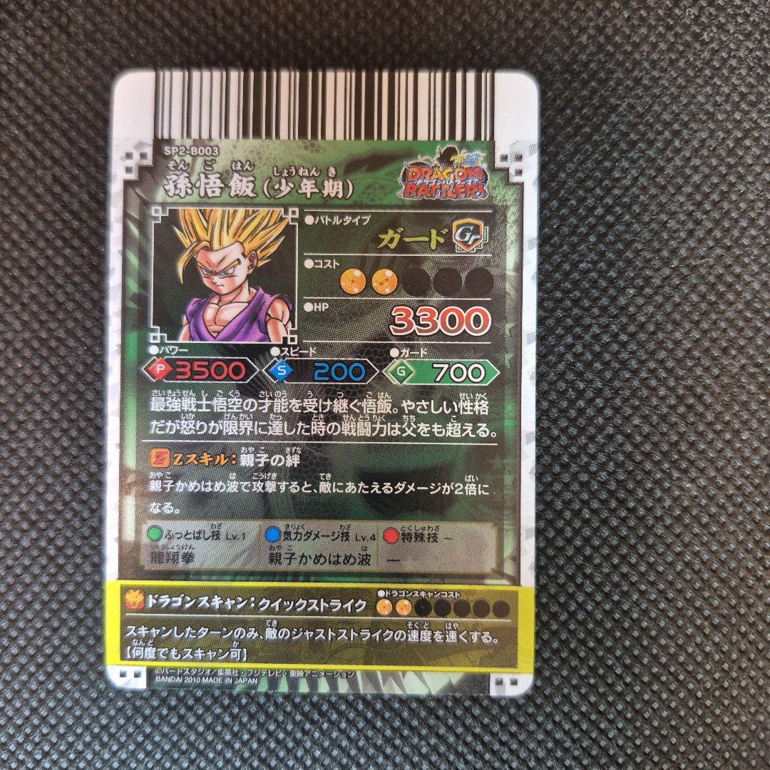 ドラゴンバトラーズ　SP2-B003