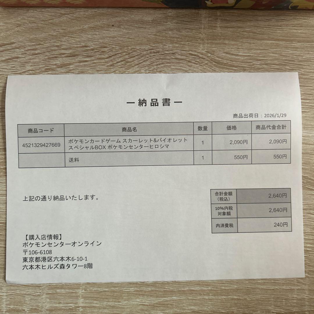 スペシャルBOX ポケモンセンターヒロシマ 2BOX