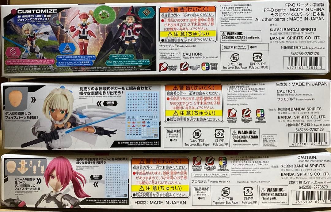 30MS マリカル オプションパーツセット23 24 未組立 未開封品 バンダイ