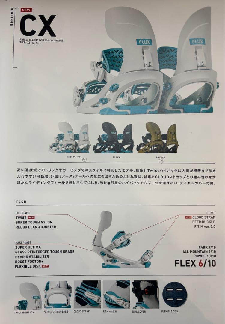 FLUX CX OFFWHITE ビンディング Mサイズ