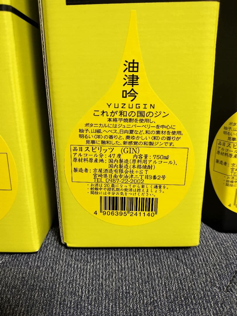京屋酒造 油津吟 YUZUGIN 47度 　4本セット