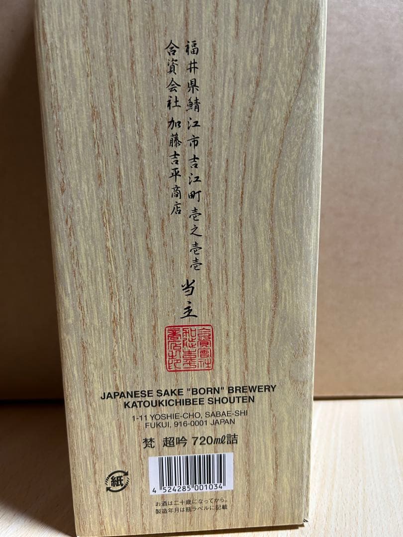 定価の40%オフ　梵、超吟、氷温熟成、純米大吟醸　720ml