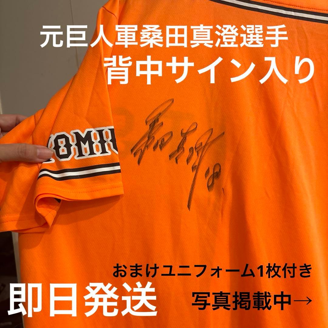 GIANTS adidas 元巨人軍桑田真澄サイン入り ユニフォーム ➕1枚付き