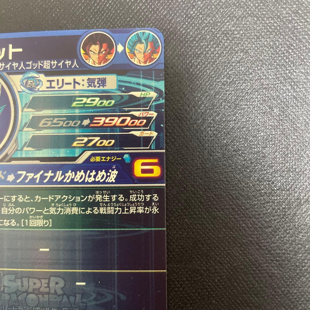 スーパードラゴンボールヒーローズ UGM4-SEC ベジットブルー　カード