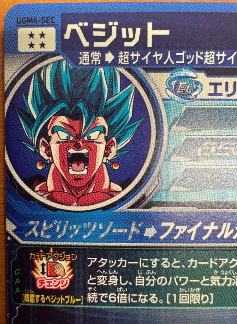 スーパードラゴンボールヒーローズ UGM4-SEC ベジットブルー　カード