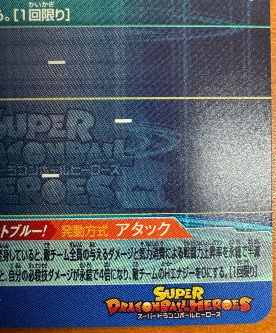 スーパードラゴンボールヒーローズ UGM4-SEC ベジットブルー　カード