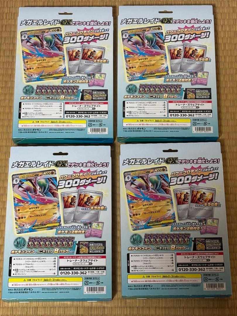【新品未開封】4個セット ムニキスゼロ メガエルレイドexスペシャルカードセット