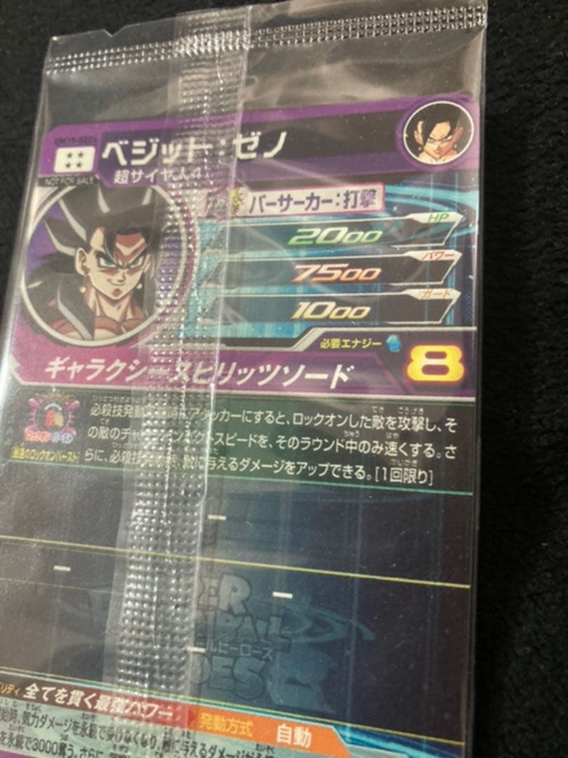 最終12日までお値引き！スーパードラゴンボールヒーローズ