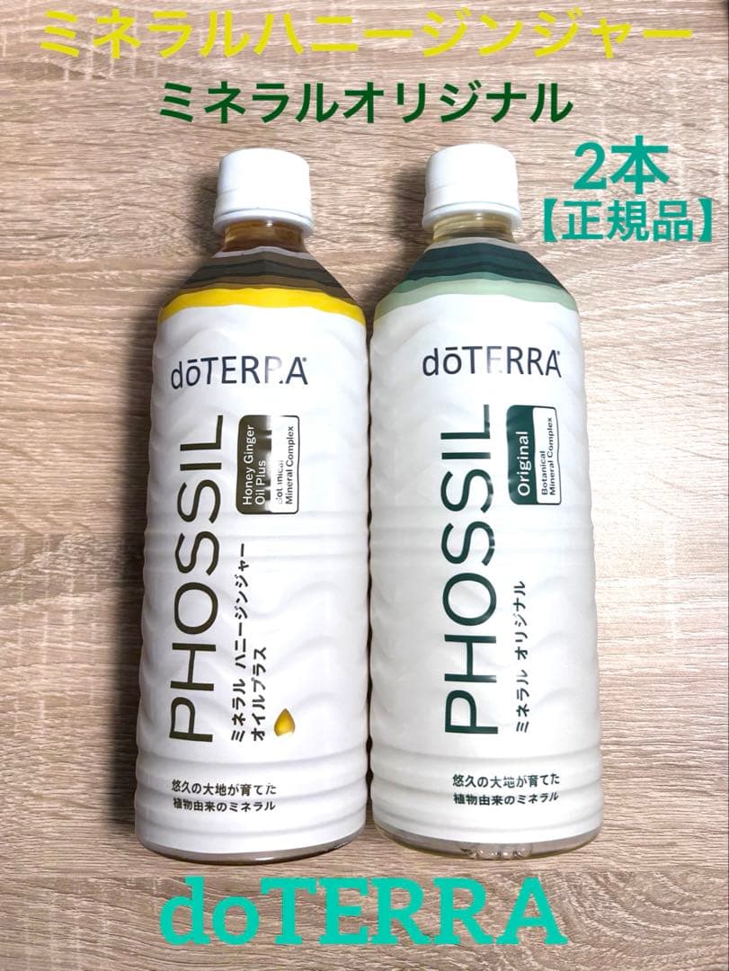 doTERRA ドテラ　ミネラルオリジナル　ミネラルハニージンジャー