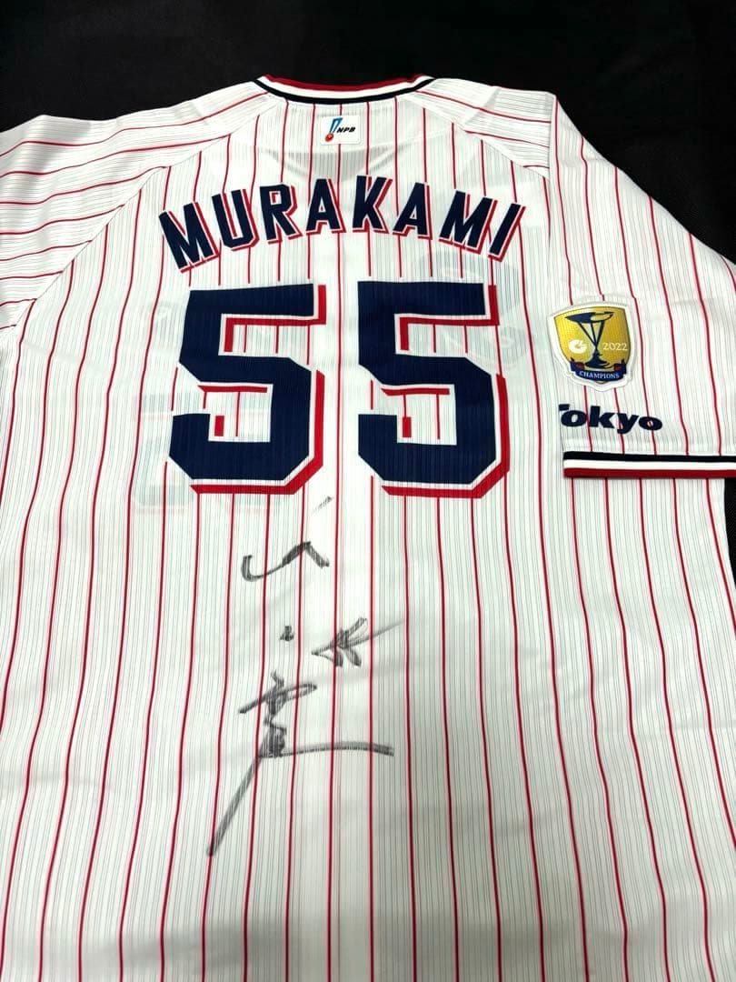 【プロコレ】ヤクルト 村上宗隆選手 #55 直筆サイン入りユニフォーム