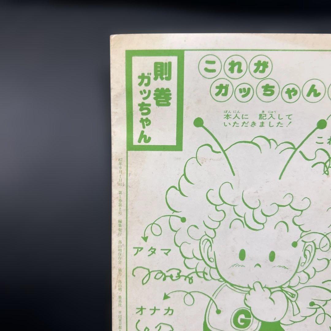 BIRDLAND PRESS 1982 2号　鳥山明保存会　ファンクラブ会報