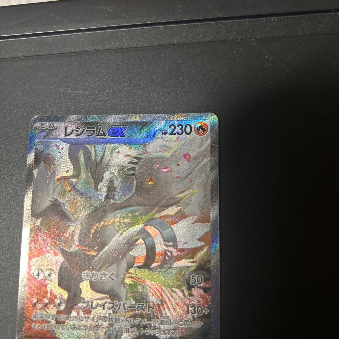 ホワイトフレア レシラムex SAR レシラム