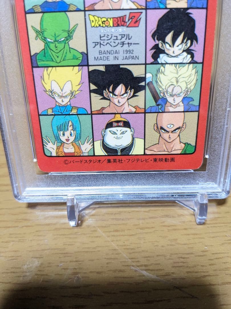 【psa7】ドラゴンボール　ビジュアルアドベンチャー　131 最後の決戦