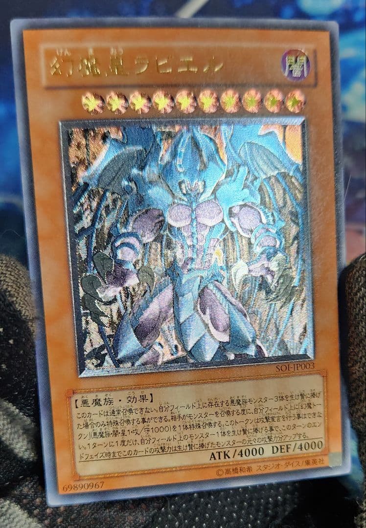 【遊戯王】　幻魔皇ラビエル　ハモン　旧レリーフ　アルティメットレア　まとめ売り