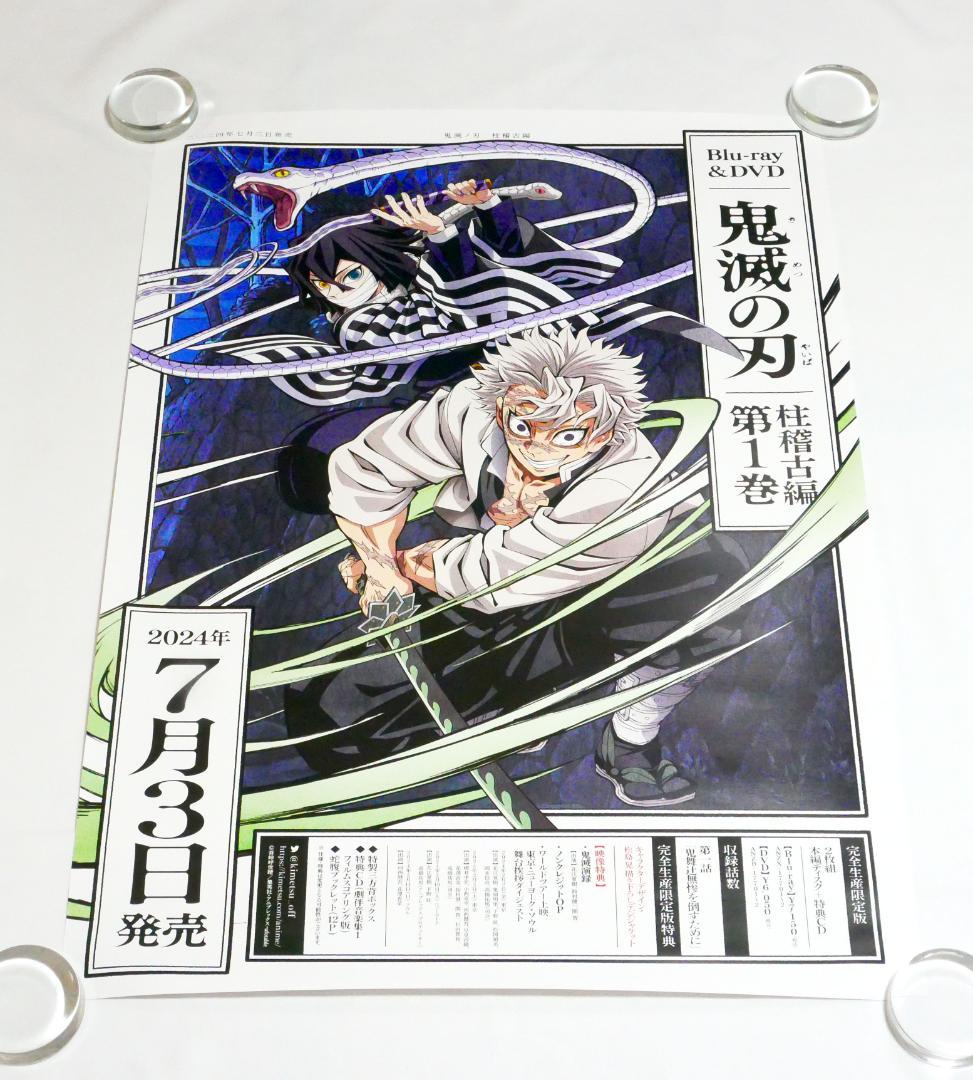 鬼滅の刃 5周年記念キャンペーン 柱稽古編 非売品発売告知ポスター