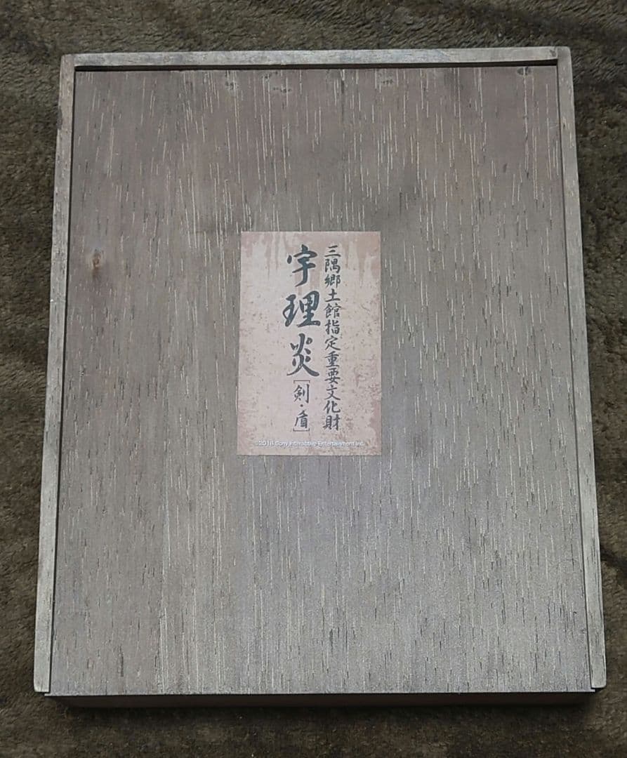 【SIREN】宇理炎 ソフビフィギュア