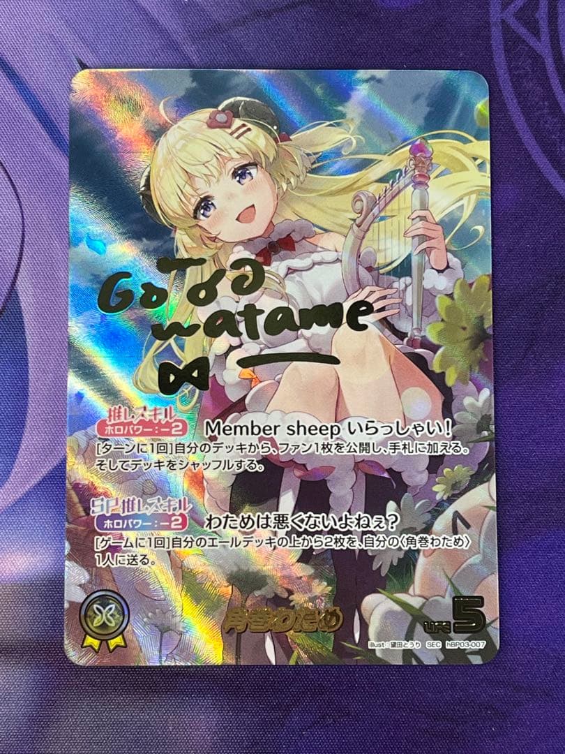 ホロライブ オフィシャルカードゲーム SEC 角巻わため ホロカ サイン