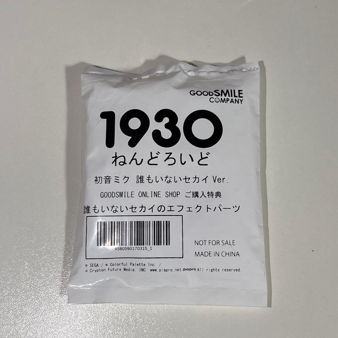 ねんどろいど 初音ミク 誰もいないセカイver. 特典付き
