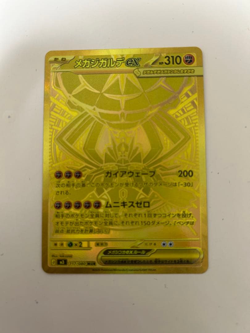 ポケモンカード メガジガルデex MUR ムニキスゼロ