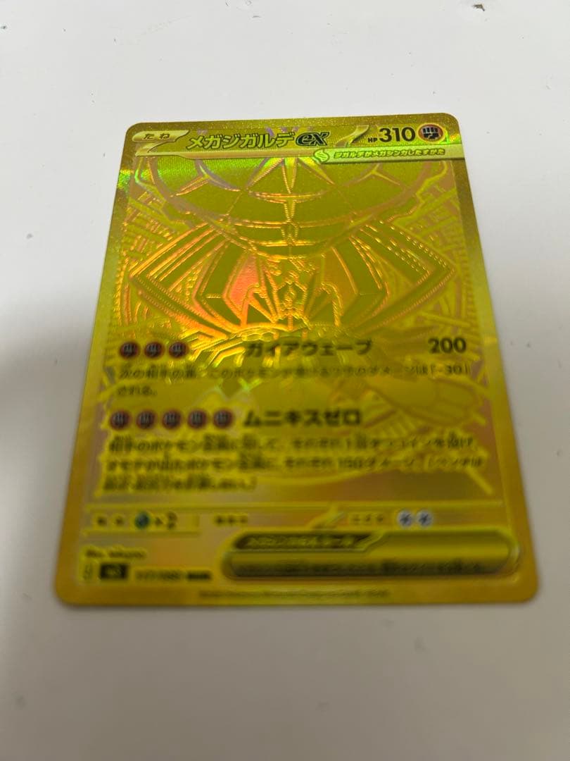 ポケモンカード メガジガルデex MUR ムニキスゼロ