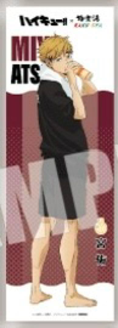 ハイキュー 極楽湯 RAKU SPAコラボ装飾 のぼり 宮侑