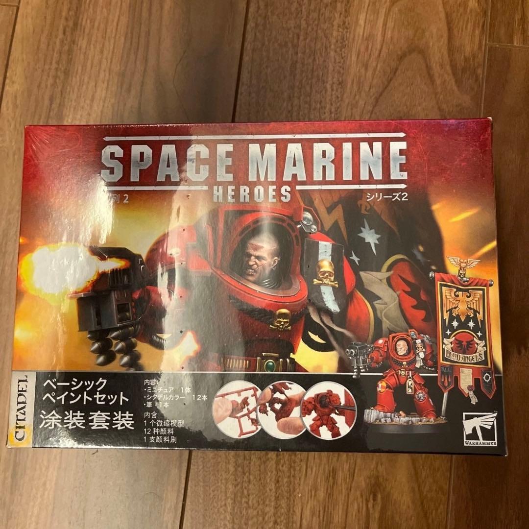 スペースマリーン　ヒーローズ　シリーズ2　ペイント　セット 生産終了