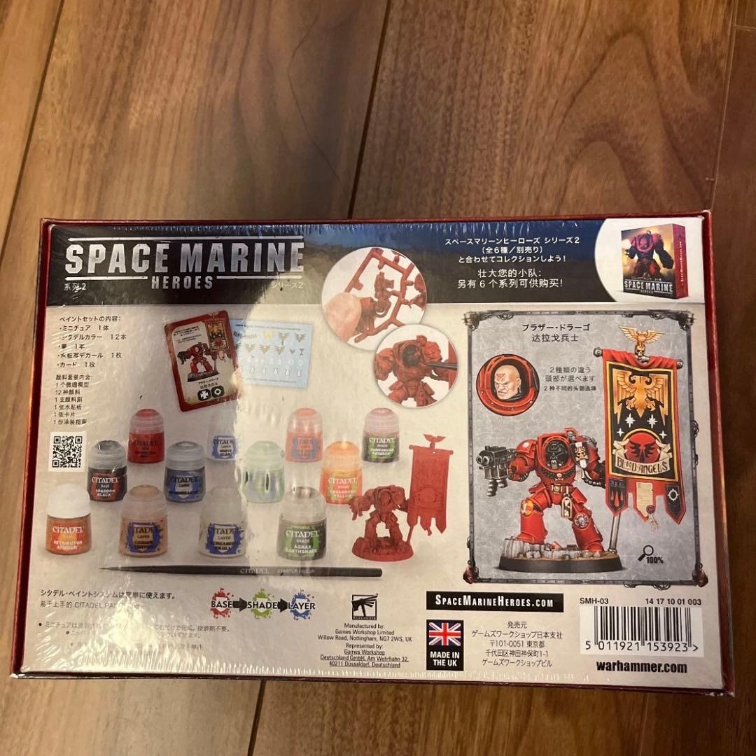 スペースマリーン　ヒーローズ　シリーズ2　ペイント　セット 生産終了
