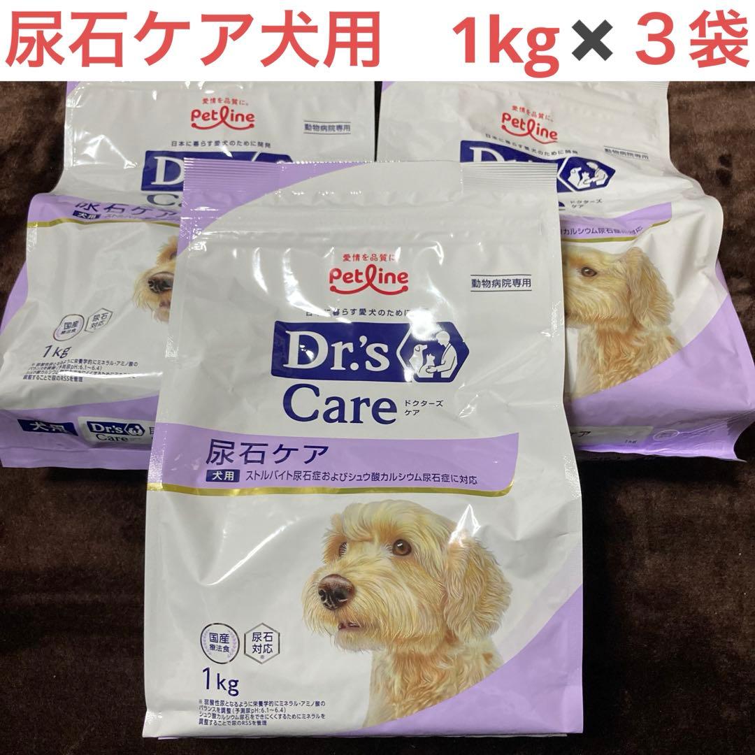 ドクターズケアDr's Care 尿石ケア 犬用 1kg✖️3袋セット