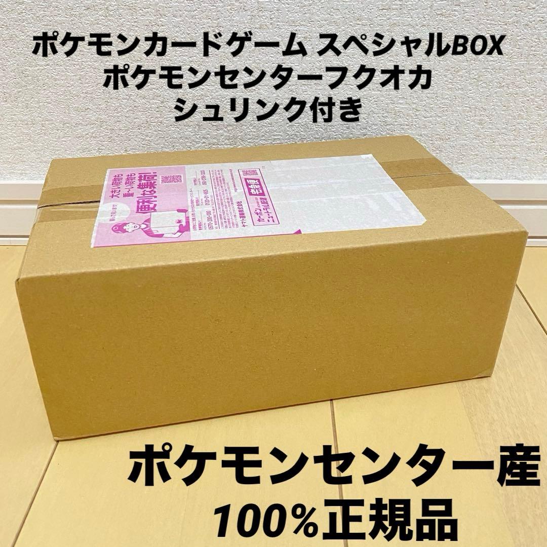 ポケモンカードゲーム スペシャルBOX ポケモンセンターフクオカ シュリンク付き