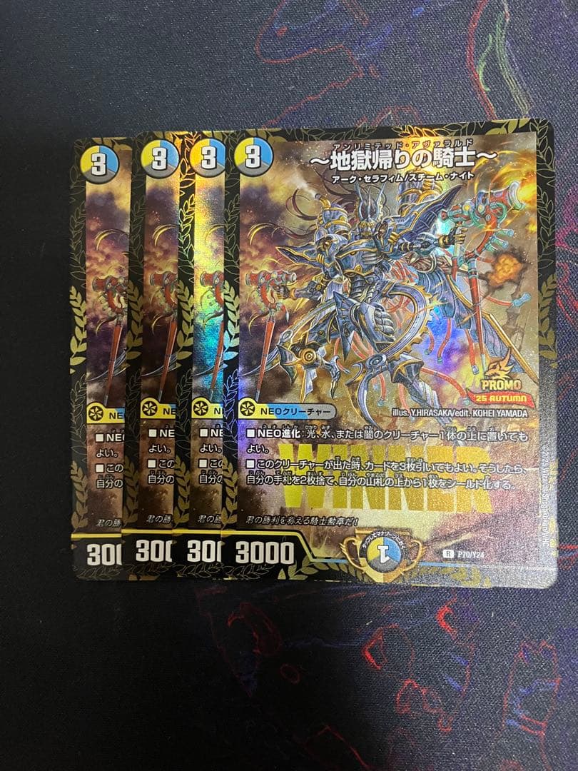 地獄帰りの騎士 アンリミテッドアヴァラルド winnerプロモ　4枚