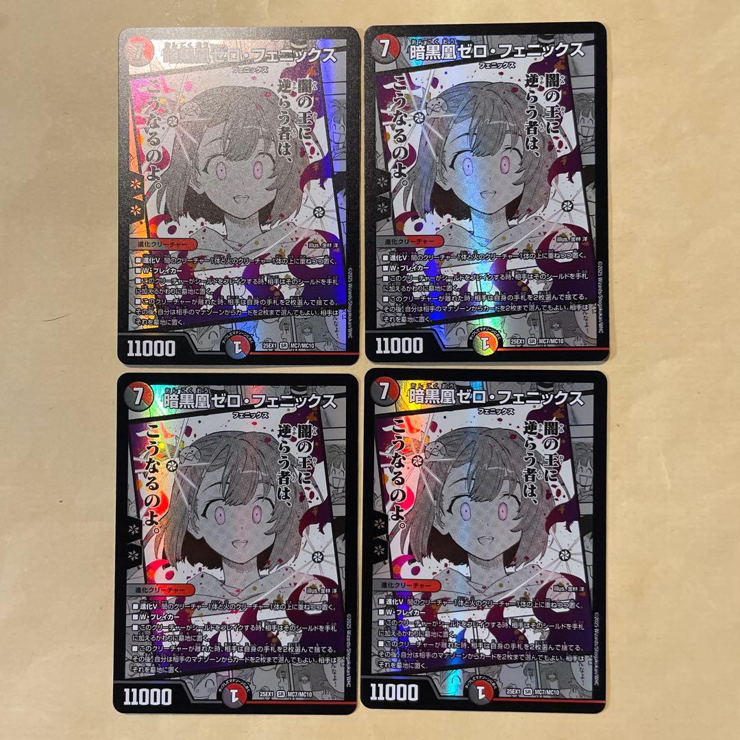 デュエマ　暗黒凰ゼロ・フェニックス SR 4枚