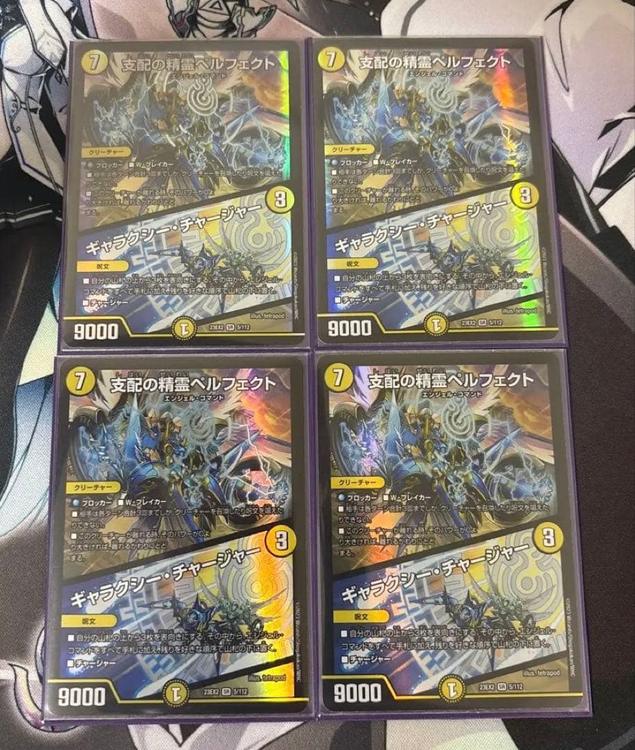 ペルフェクト　ギャラクシーチャージャー　4枚セット　デュエマ
