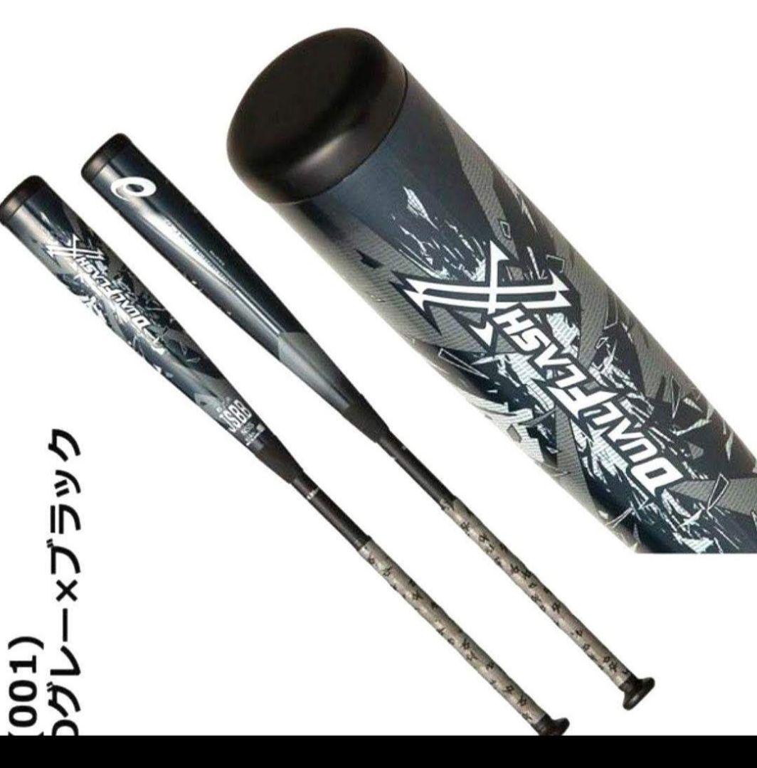 新品 デュアルフラッシュ 84センチ DUALFLASH 複合 バット 84cm