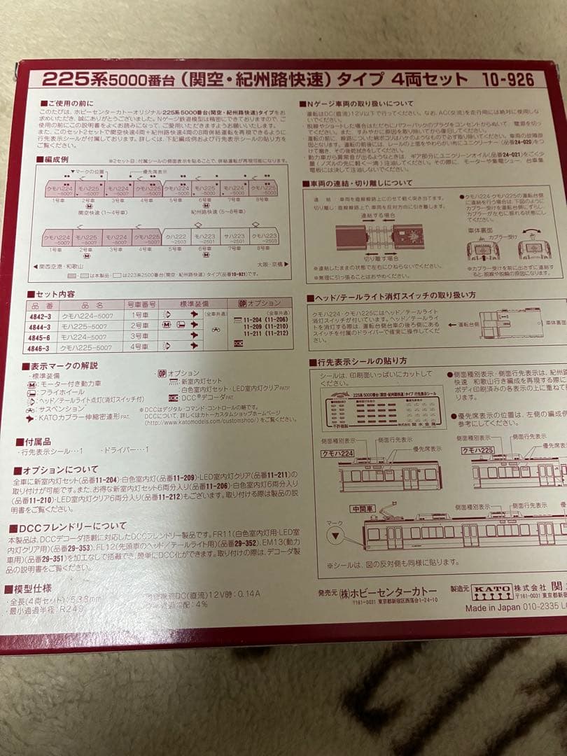 225系5000番台 関空・紀州路快速4両セット