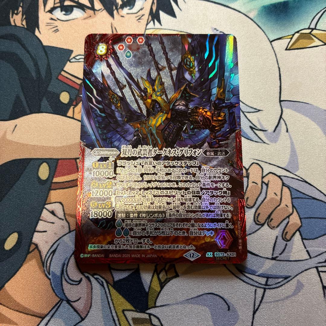 バトスピ 双刀の武芸者ダークネス・グリフォン AX シークレット BS72