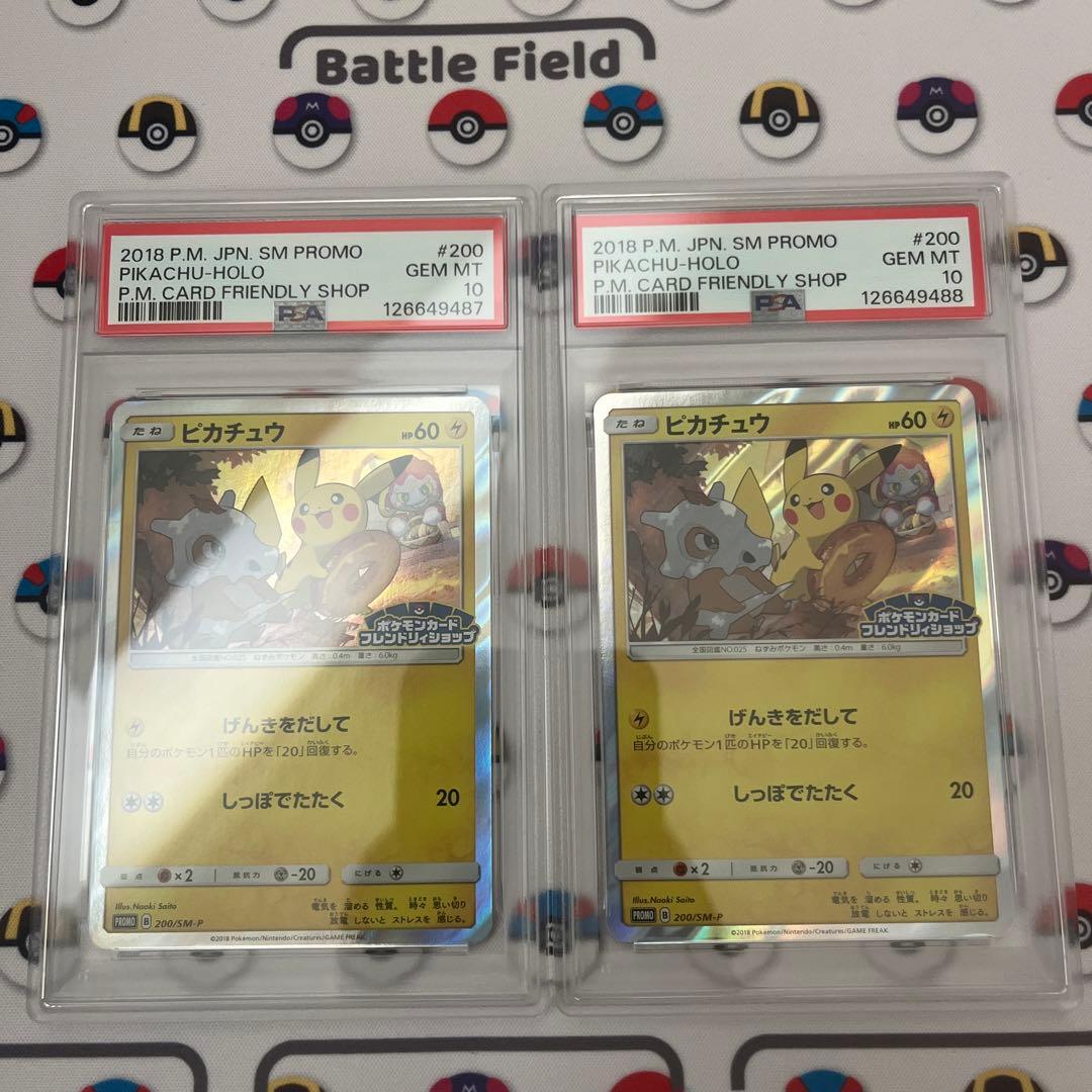 ピカチュウ プロモ げんきをだして フレンドリィショップ psa10 連番