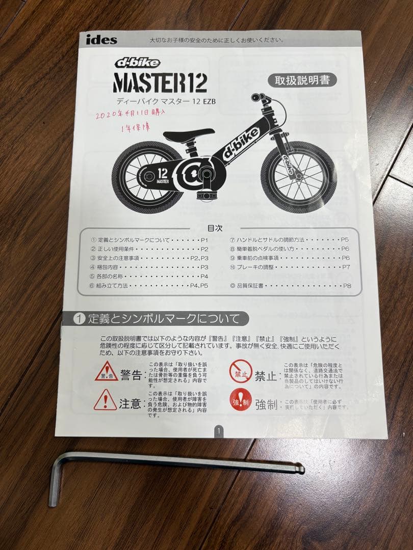 専用　　　子供用　自転車　ディーバイク マスター 12インチ