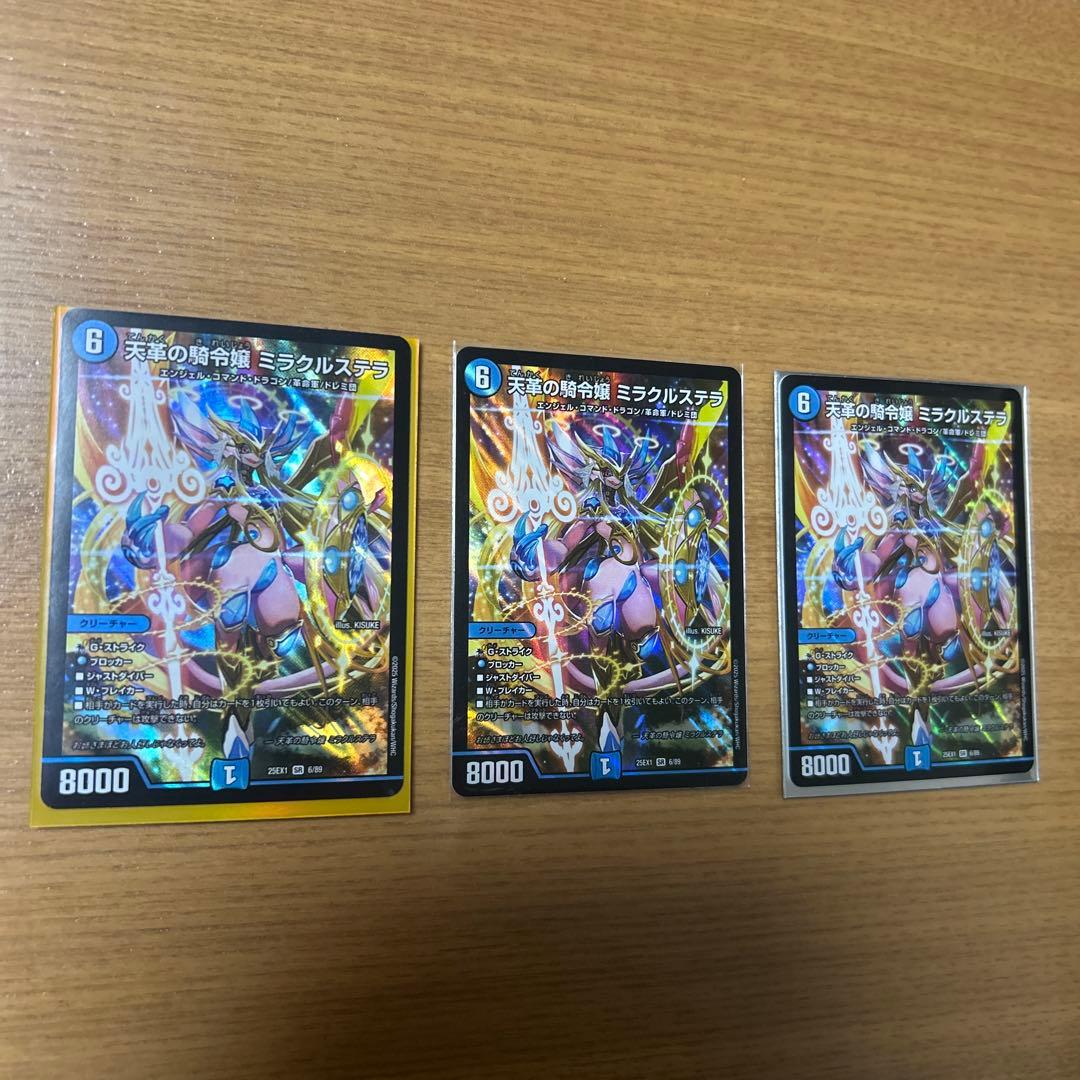 デュエルマスターズ 天革の騎令嬢ミラクルステラ　3枚セット